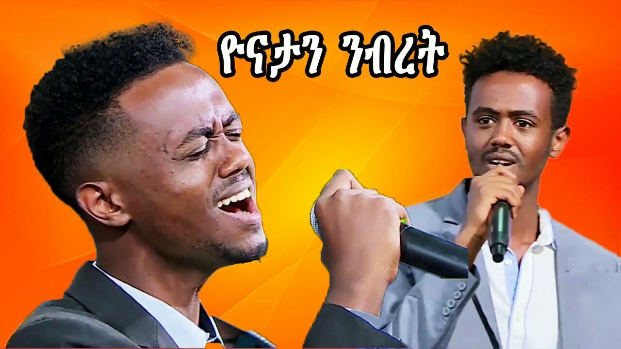Yonatan nibret All Performance 2020 ዮናታን ንብረት ሙሉ ወድድር ፋና ላምሮት  Fana Tv Lamrot 2020