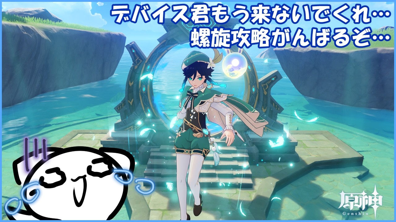 【#原神 】分かってはいたけどデバイスいるの嫌すぎる！ 【概要欄確認してね】