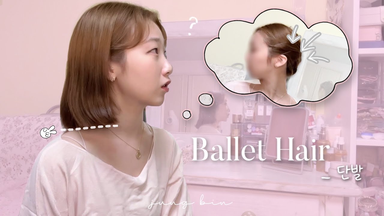 단발로 발레머리 / 발레 번 하는 법🧚🏻‍♀️_ (근데 시행착오와 현타를 조금 겪는)