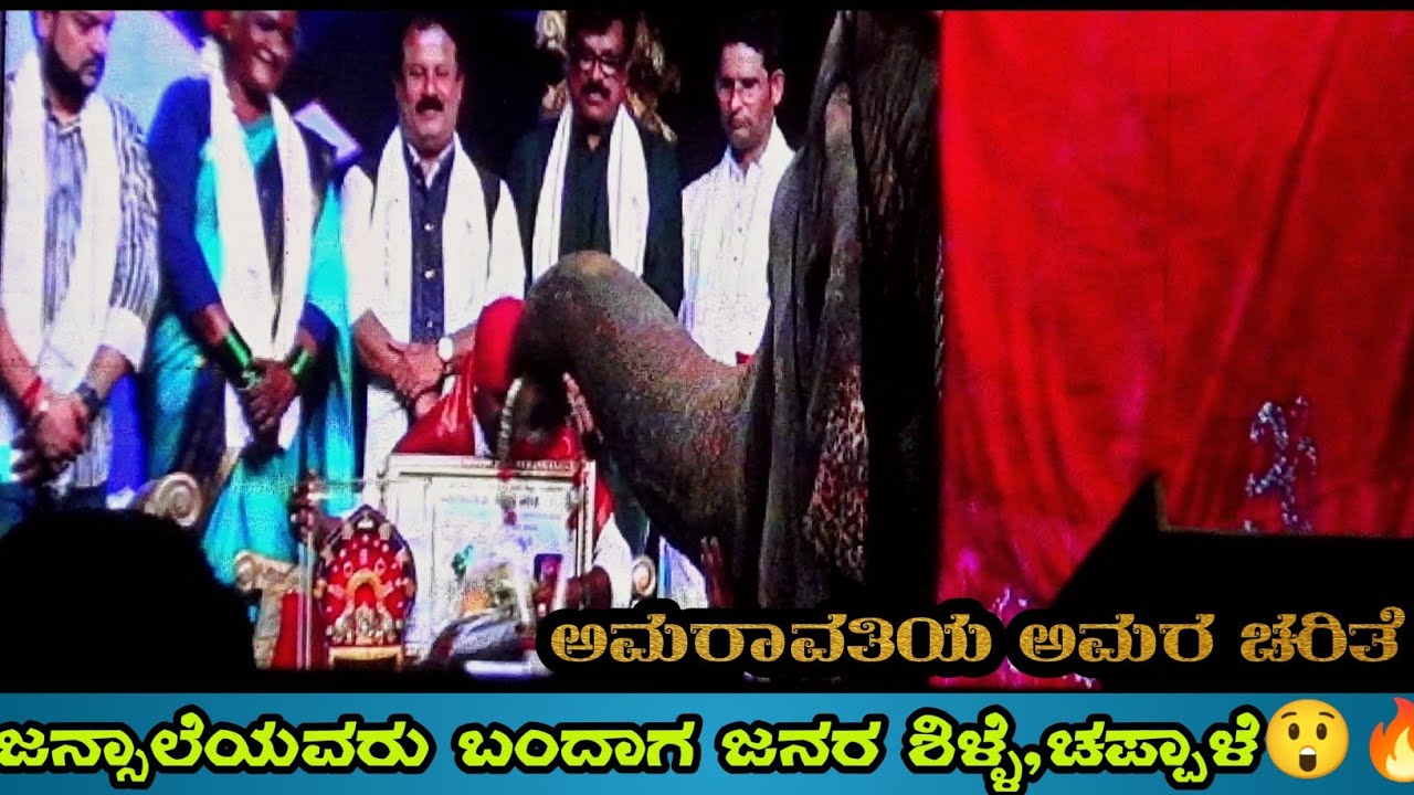 😍ಗಜರಾಜನಿಂದ ಜನ್ಸಾಲೆಯವರಿಗೆ ಮಾಲಾರ್ಪಣೆ🙏ಜನ್ಸಾಲೆಯವ ಅಭಿಮಾನಿಗಳ ಶಿಳ್ಳೆ,ಚಪ್ಪಾಳೆ ಅಬ್ಬಾ!! #kundapuratalkies