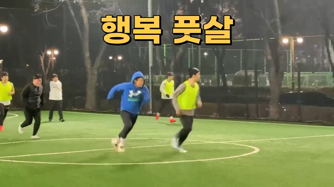동네풋살