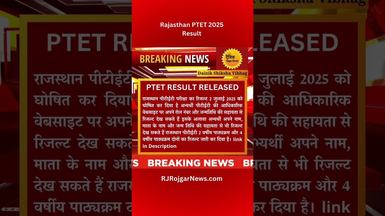 Rajasthan PTET Result 2025 Released | PTET Result | #ptetresult #ptet #ptetlatestnews | PTET 2025