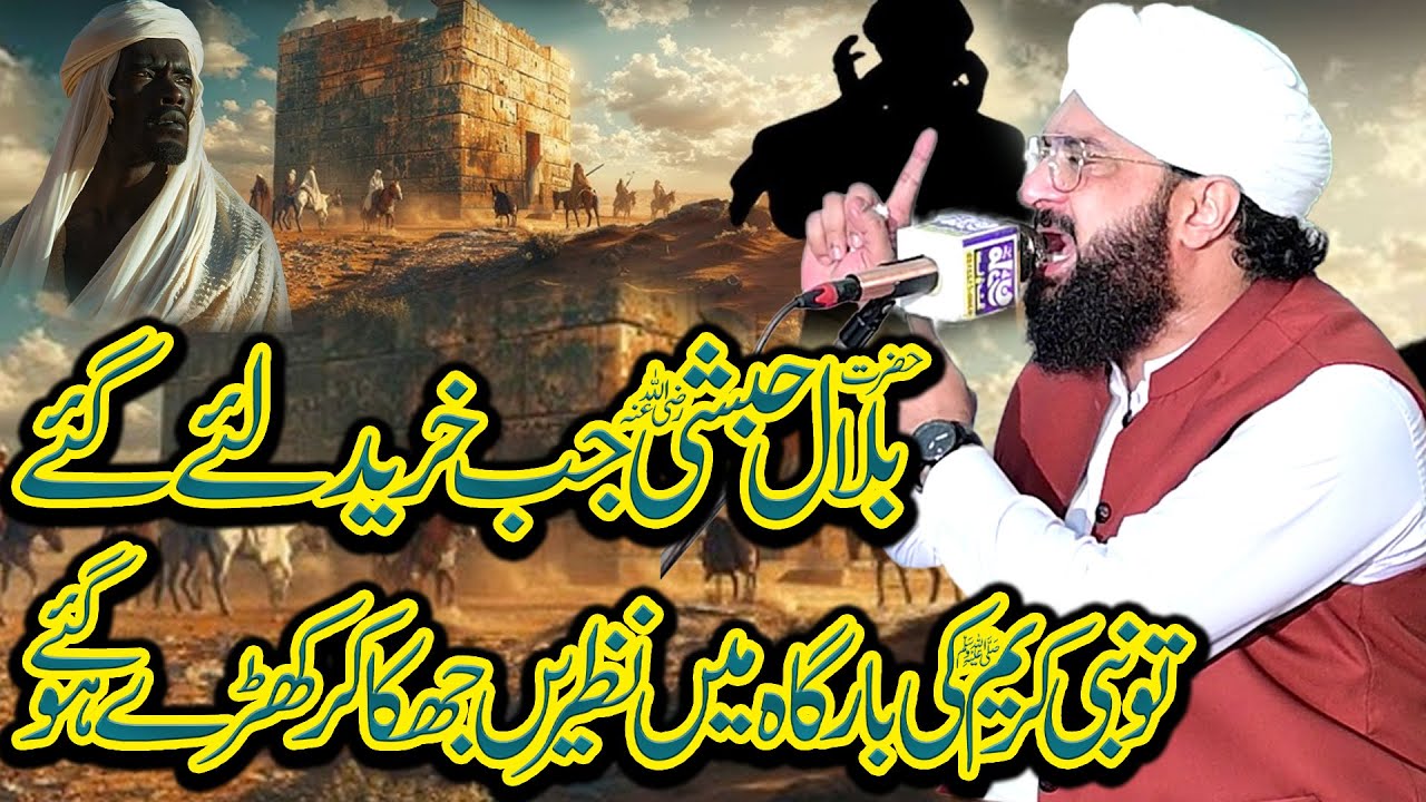 Hafiz Imran Aasi - Hazrat Bilal ki Kharidari ka Waqia Heart Touching Bayan Imran Aasi #bilalehabshi