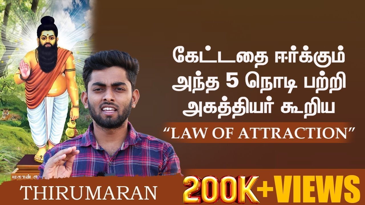 Law of Attraction by Agathiyar | Shodasa Kalai Time | Secret of Manifestation