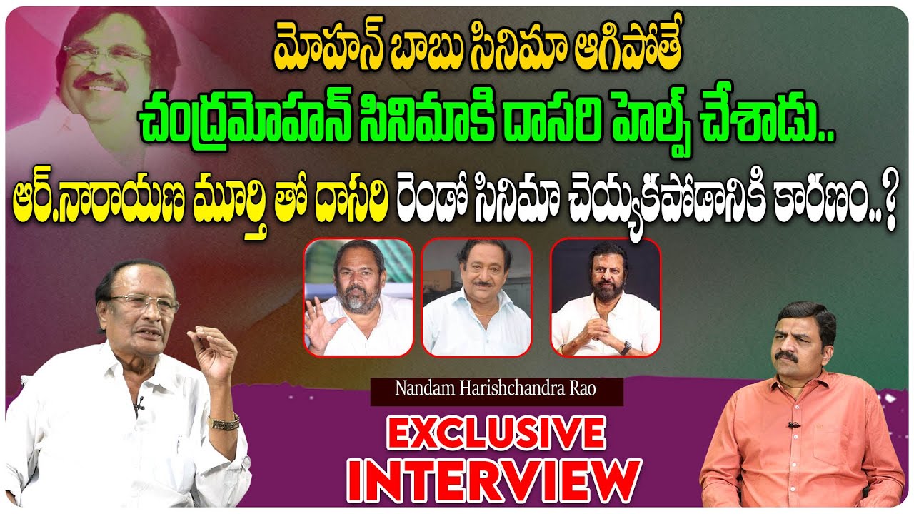 Darshaka Ratna Dasari #9 | Nandam Harishchandrao | Krishnam Raju | Krishna | Veturi | Tree Media