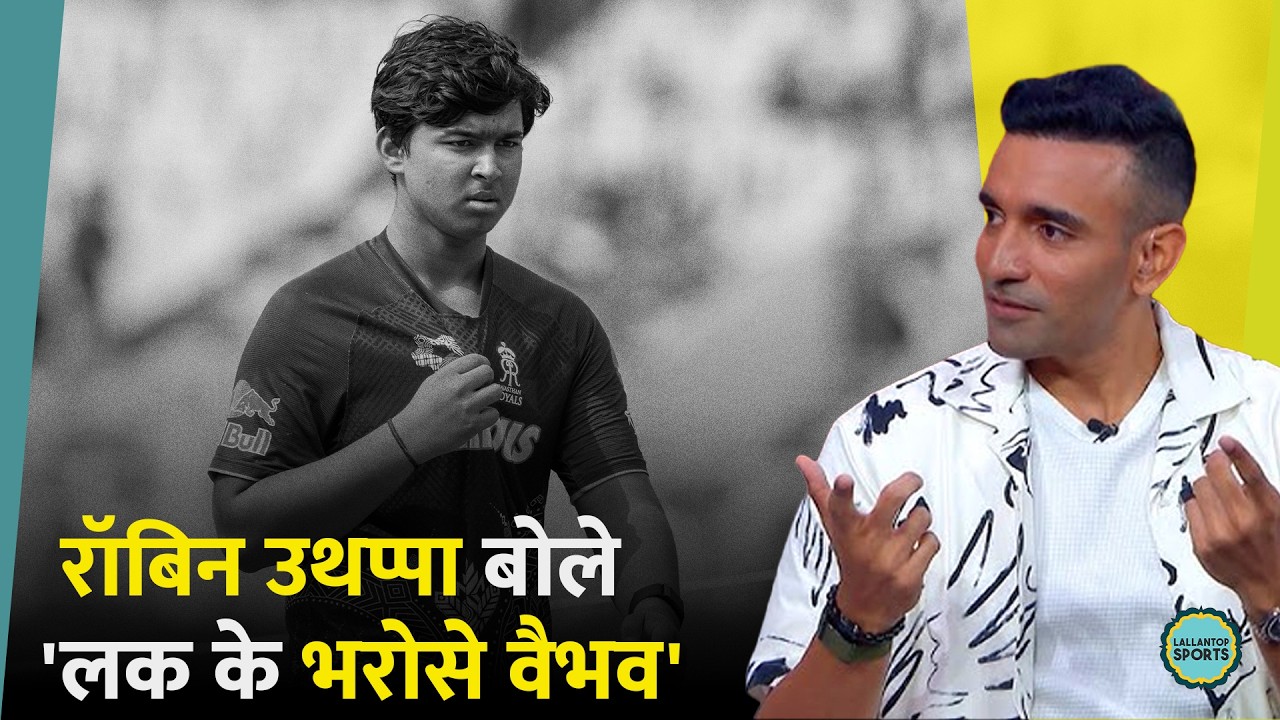 Vaibhav Suryavanshi को लेकर Robin Uthappa ने जो कहा, लोग नाराज न हो जाएं! IPL 2026