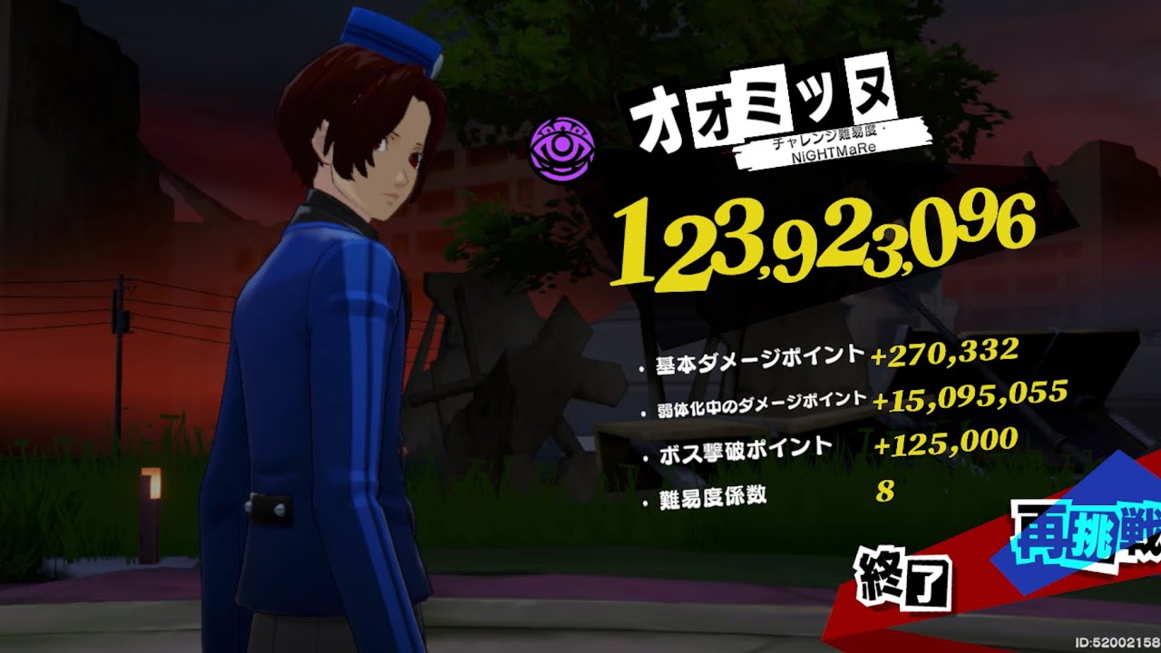 【ペルソナ5X】閼兇夢(あくむ)の扉 (1/22～) オオミツヌ 1億2000万