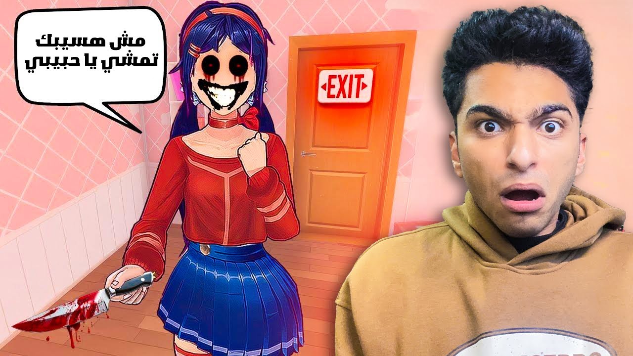 واخيرا تختيم لعبه البنت الي حبستني داخل لعبه علي الموبيل #3 😱 | MiSide