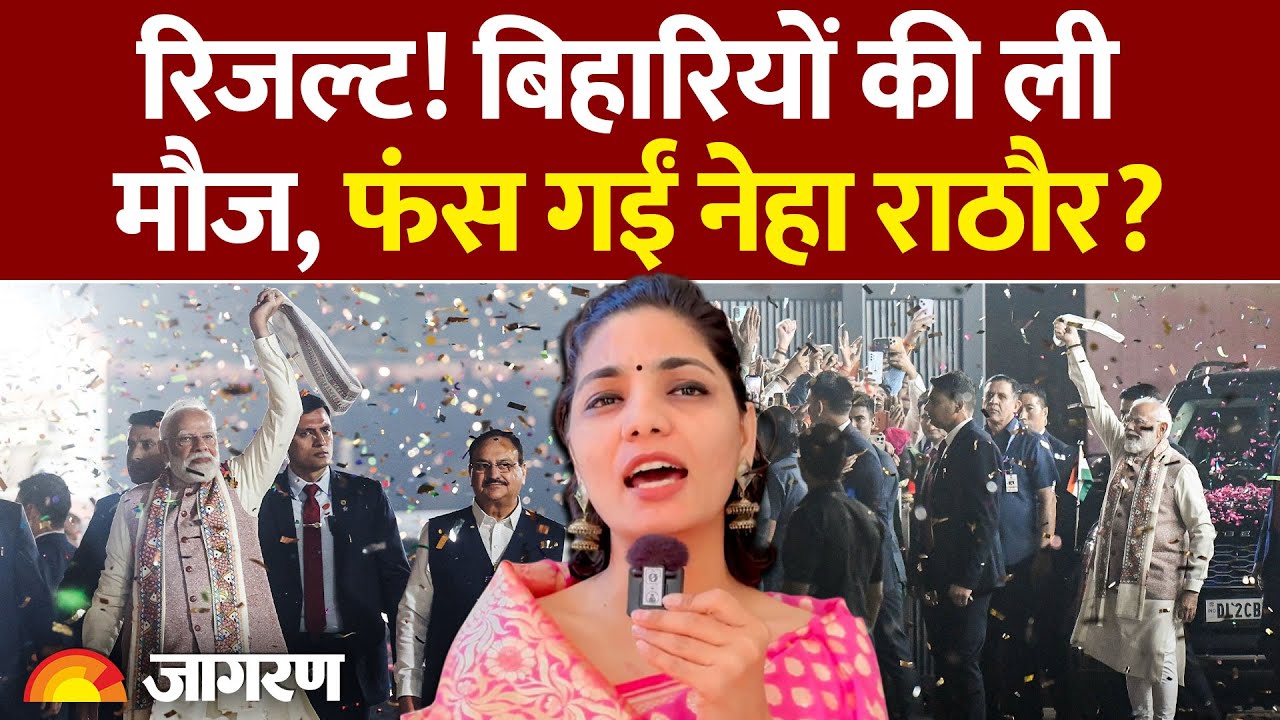 Bihar Election Result के बाद बिहारियों पर ये क्या बोल गईं Neha Singh Rathore? सोशल मीडिया पर बवाल !