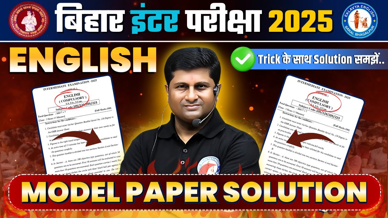 12th ENGLISH | बिहार बोर्ड मॉडल पेपर SOLUTION 2022 | For Arts | Commerce| Science | Bihar Board 2022