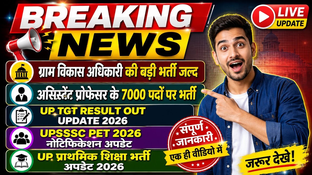 UPSSSC PET 2026 Update | VDO VACANCY 2026 | UP TGT RESULT 2026 | UP Primary Teacher Vacancy 2026