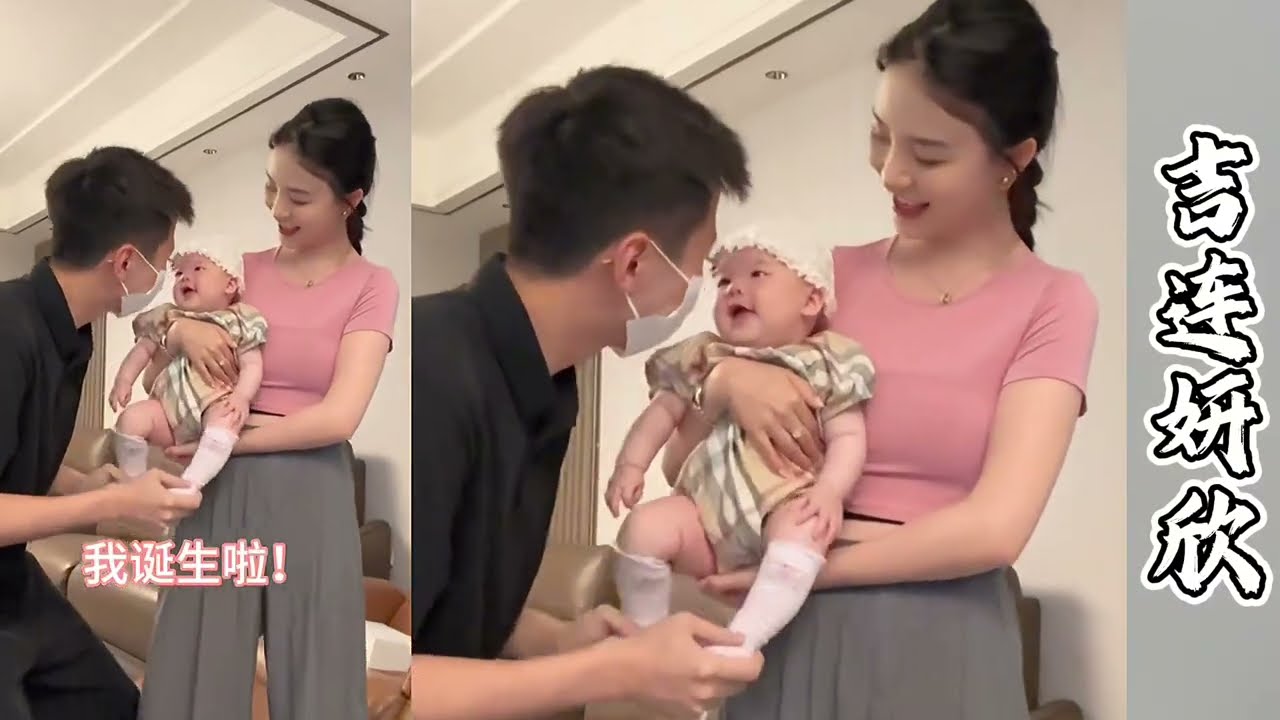 幸福的一家三口！【探山记】