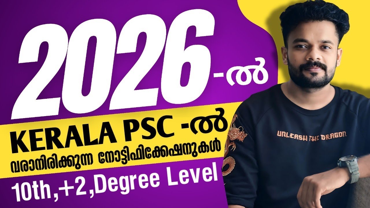 2026 KERALA PSC NOTIFICATIONS | Don't miss this opportunity | Knowledge Factory PSC #psc
