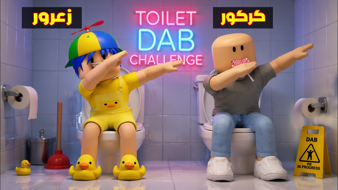 عائلة روبلوكس 