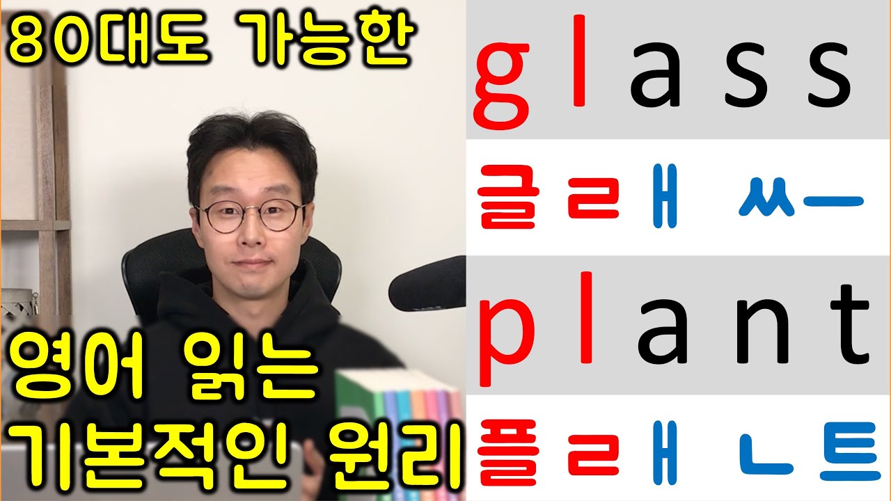 (왕왕기초) 세상에서 제일 쉽게 영어 읽는 방법 _ 이중자음