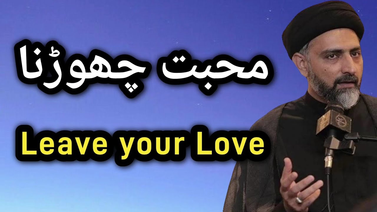 Mohabbat chodna | Leave your Love | Maulana Nusrat Abbas Bukhari
