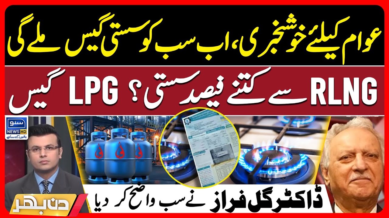 Good News For The Public: Now Everyone Can Get Cheap Gas | RLNG Gas | LPG | Din Bhar | EP 550
