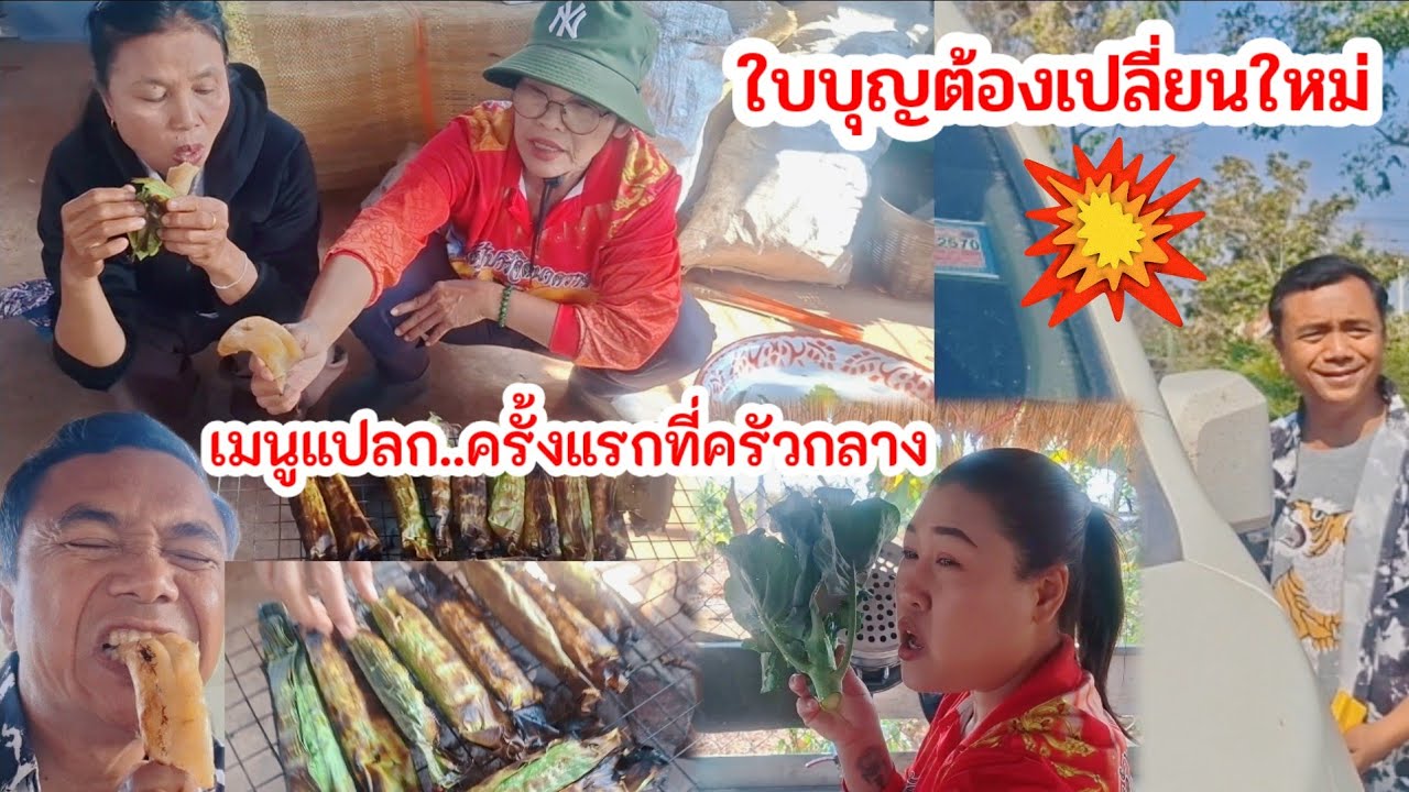 เมนูนี้ครั้งแรกที่ครัวกลาง ใบบุญต้องเปลี่ยนใหม่ เสียงจากฟ้าบอกมาแน่
