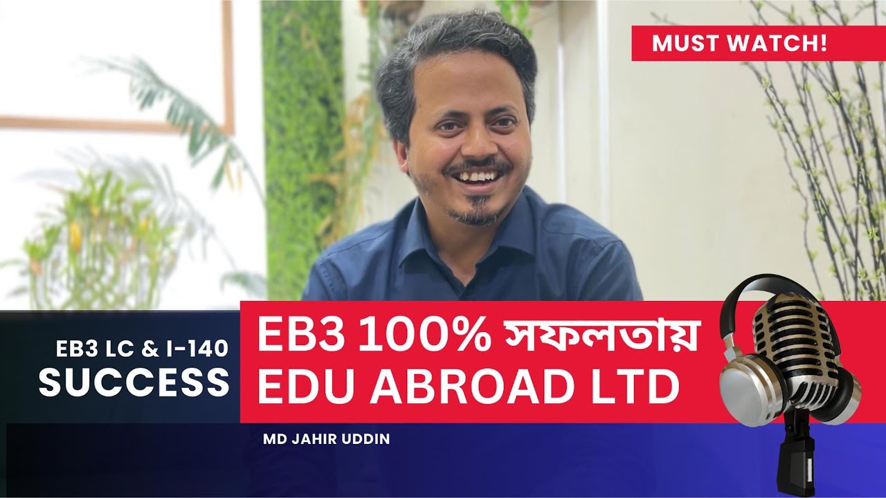 ১০০% সফলতায় EB3 Visa Success | LC & I-140 Success | 2024 EB3 Visa Success Story | [MUST WATCH!]