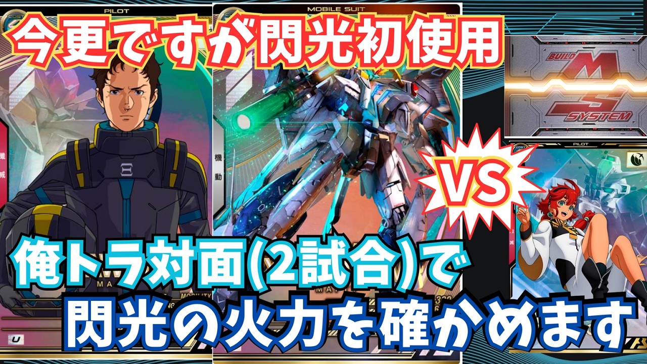 【アーセナルベース】対戦動画197＿311対311、320＿はじめての閃光編成、俺トラとの火力勝負を仕掛けます！