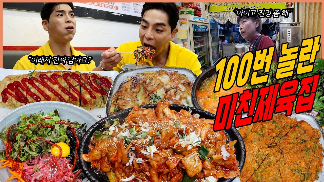 미친백반집 대왕 제육볶음 먹방 해물파전 육회비빔밥 청국장 계란말이 김치전 삼겹살 한식 korean mukbang eatingshow