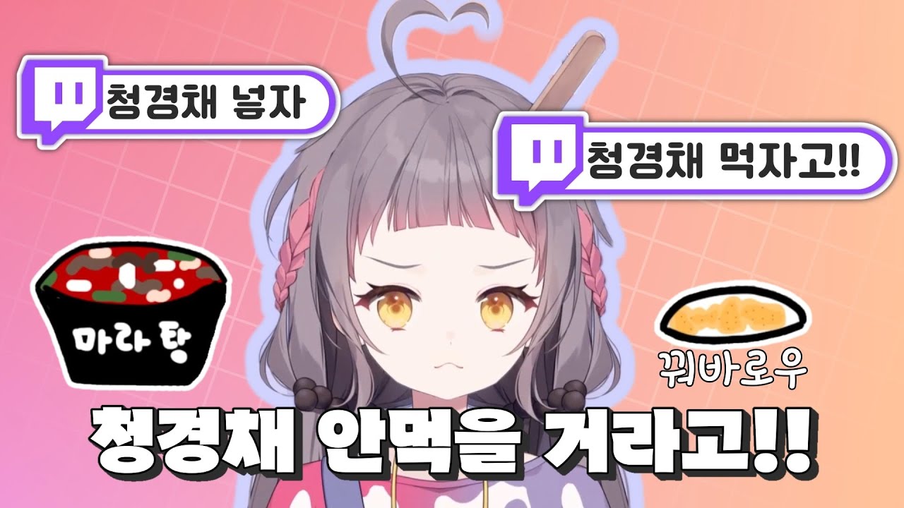 트수랑 마라탕 주문하기 [버츄어 죠아써]