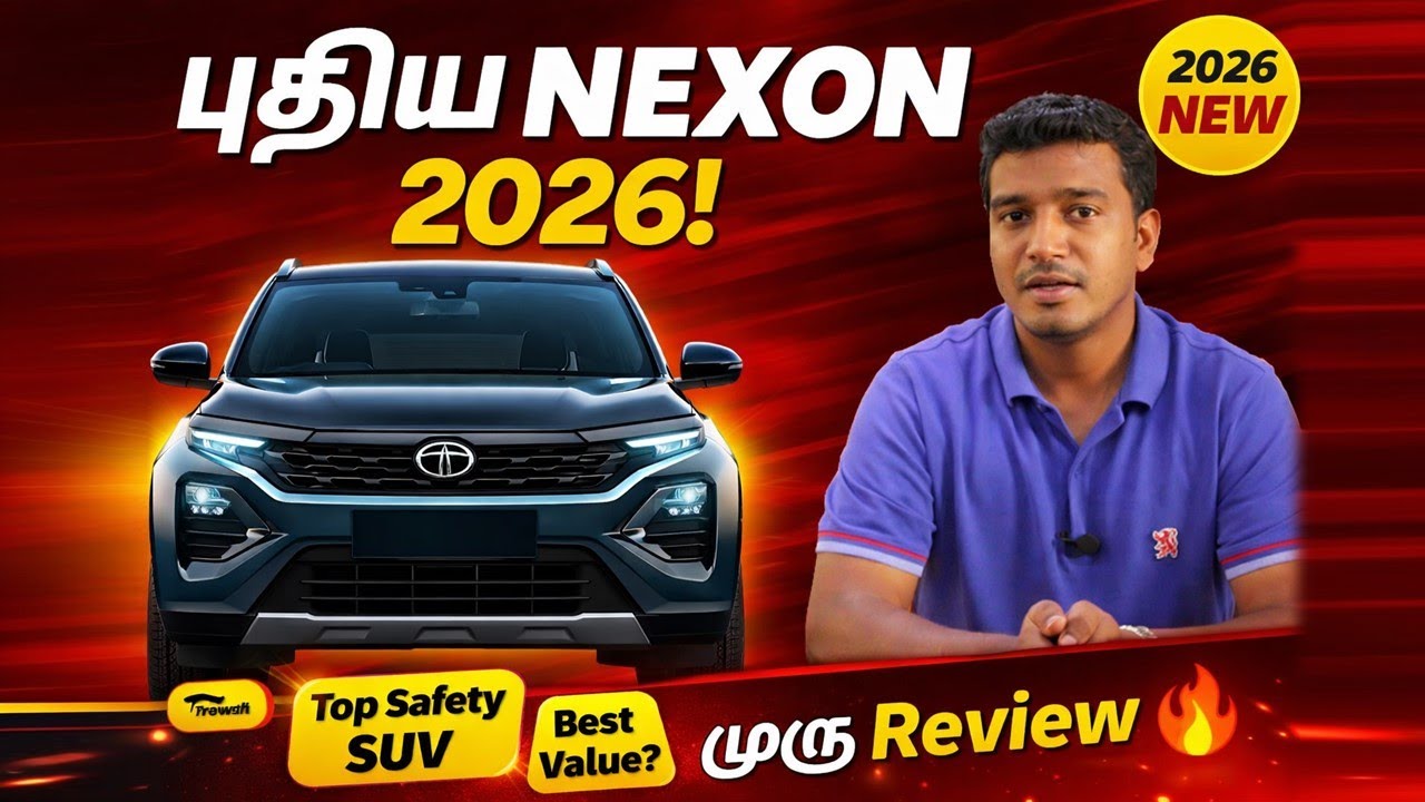 புதிய Tata Nexon 2026 Review Tamil | வாங்கலாமா? Full Details