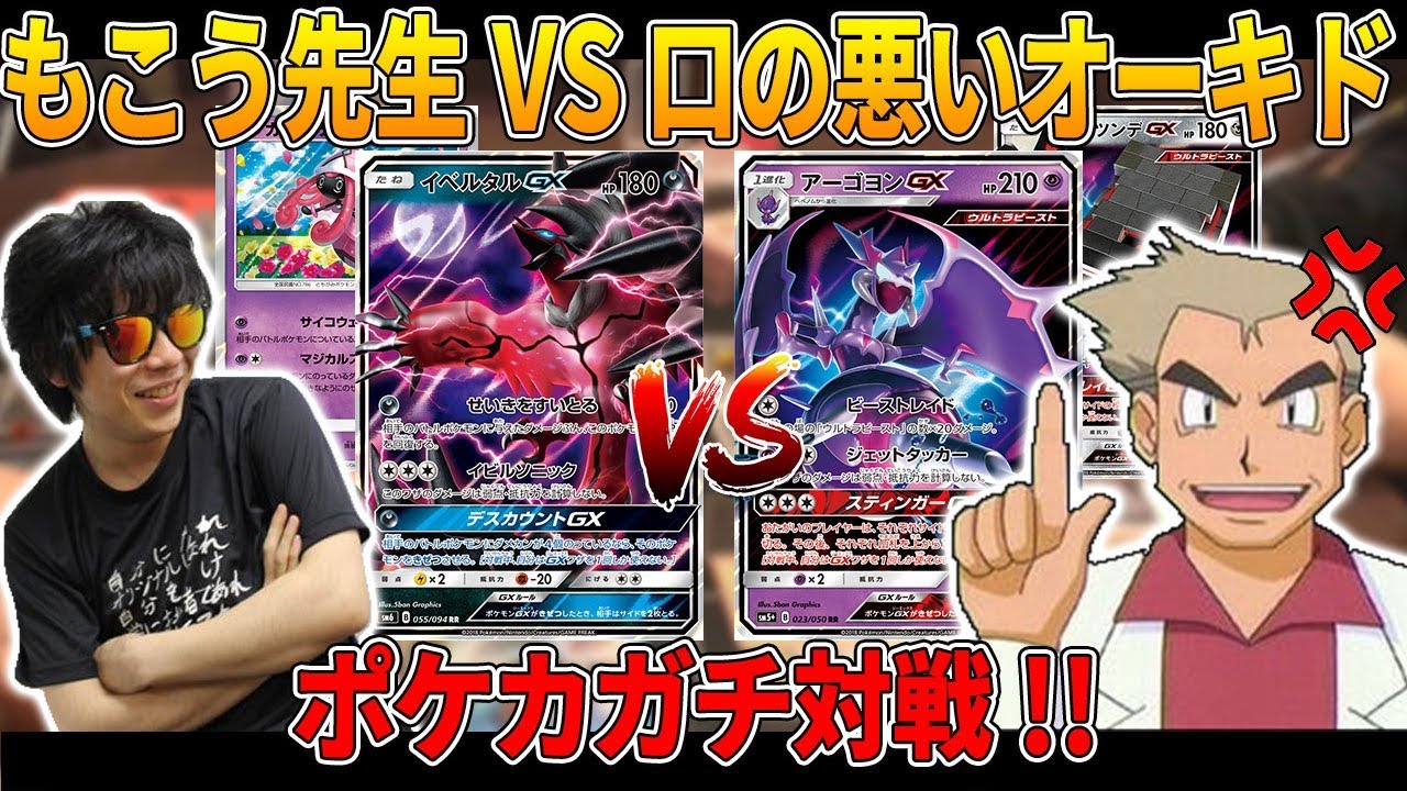 【ポケカ対戦】もこう先生VS口の悪いオーキド博士!!ついにポケカでも対決する時が来たぞ!!オーキド博士の実況【柊みゅうの実況】