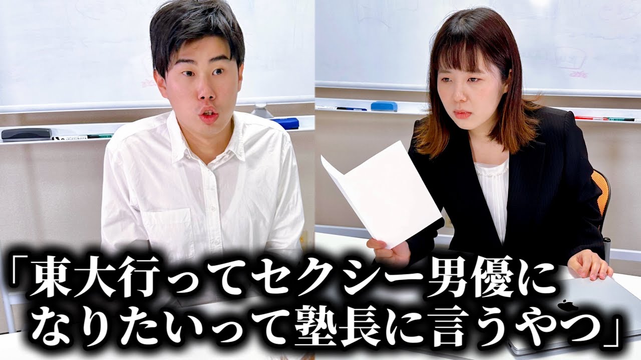 コント「東大に行ってセ⚪︎シー男優になりたいって塾長に言うやつ」ニッキューナナ