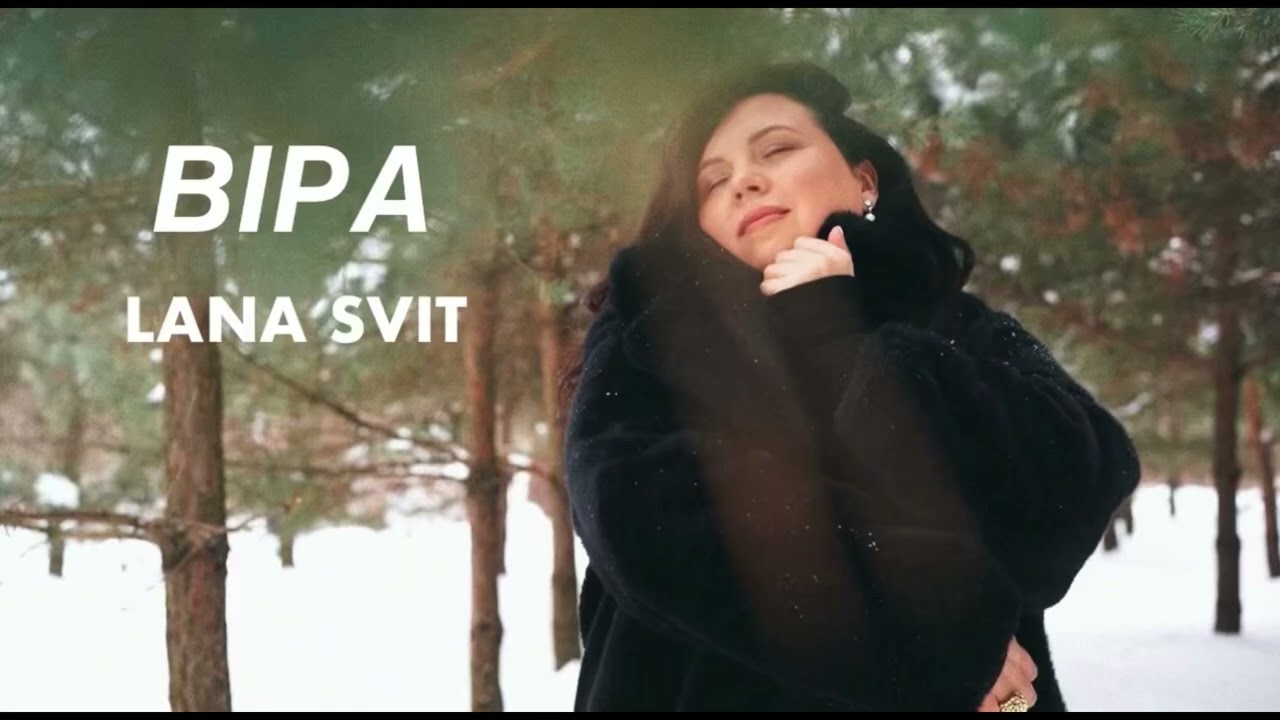 ВІРА