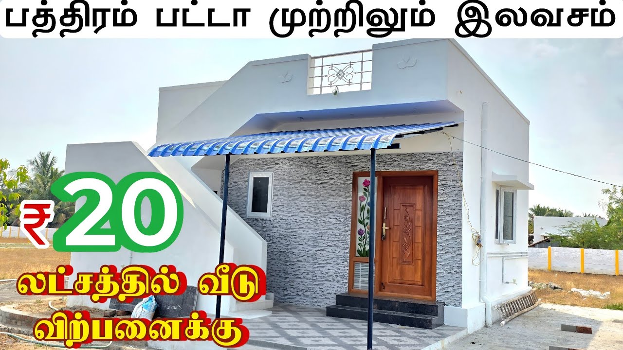 ரூபாய் 20 லட்சத்தில் இடத்துடன் வீடு விற்பனைக்கு 