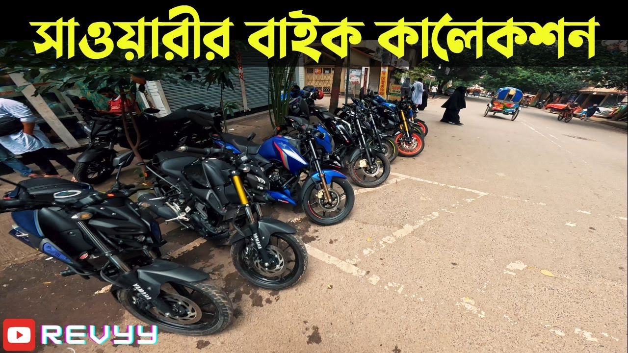 সাওয়ারীর বাইক কালেকশন | Sawari | 2nd hand bike | REVYY