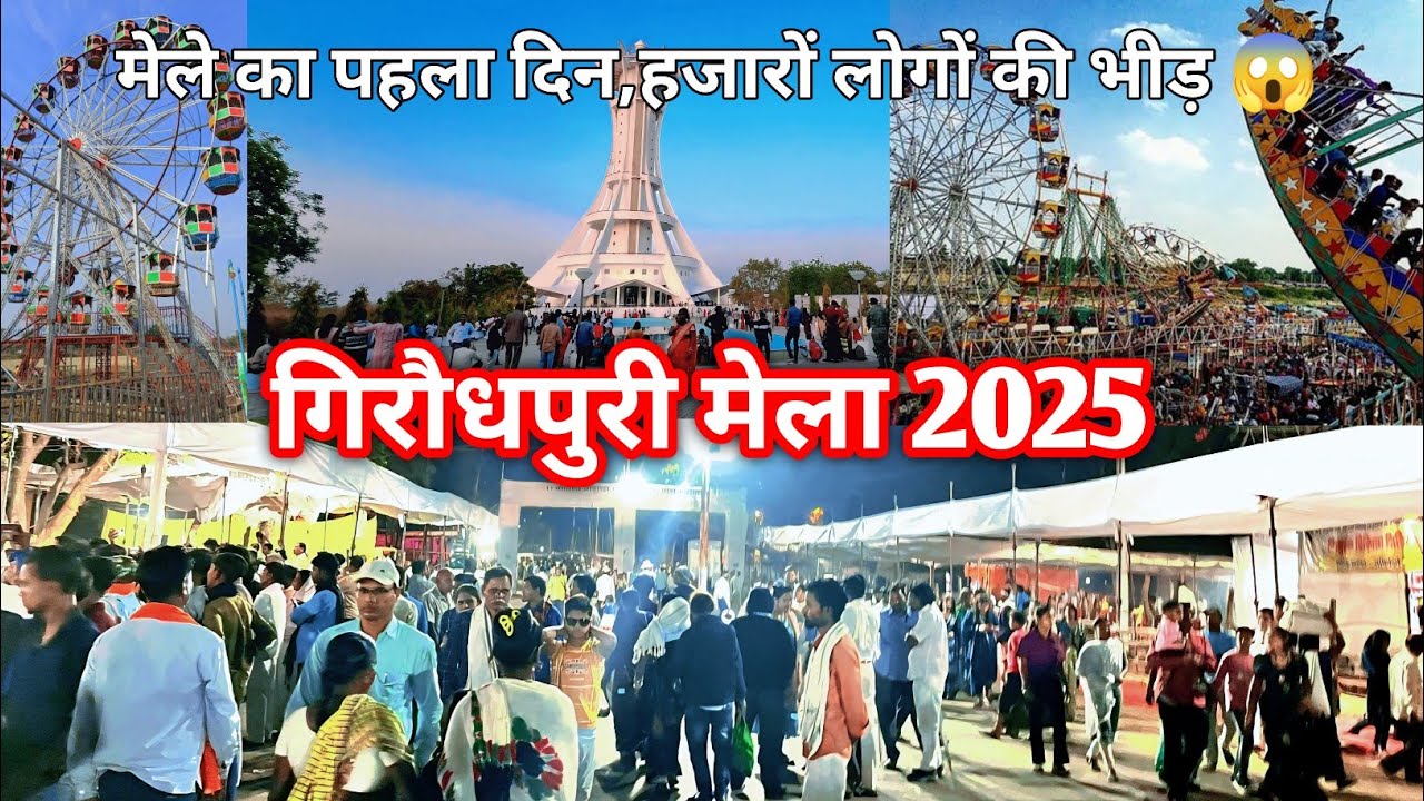 गिरौधपुरी मेला 2025 | Giroudpuri mela 2025 | giroudpuri dham darshan | sanjay vlogs 7