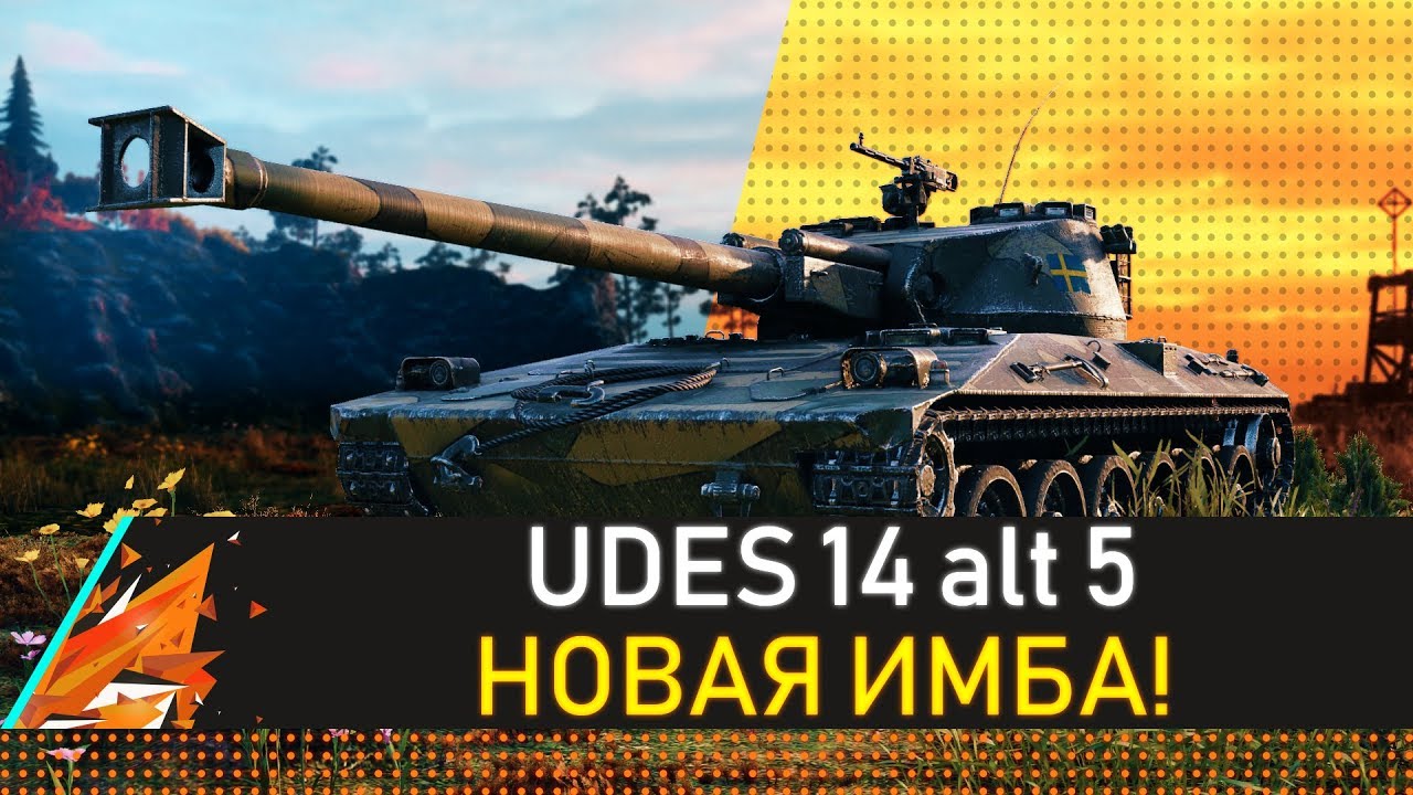 UDES 14 Alt 5 - НОВАЯ ИМБА WOT!