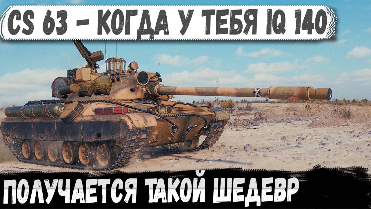 CS 63 ● Когда мозг быстрее колес! Прочитал карту и забрал катку
