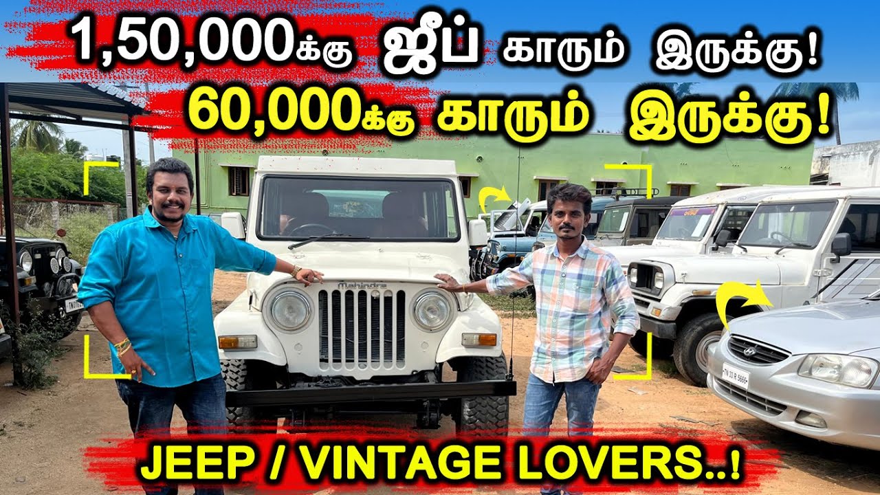 💥 ₹1,50,000 முதல் மிரட்டலான Jeep கார்கள் | 