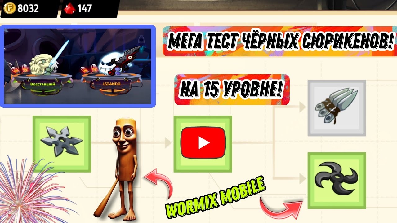 ЧЁРНЫЕ СЮРИКЕНЫ НА 15 УРОВНЕ — НОВАЯ ИМБА! СОБРАЛ АПГРЕЙДЫ ПРОТИВ ДОНАТЕРОВ — WORMIX MOBILE 2025