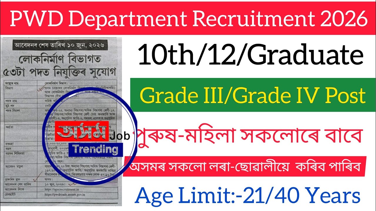Assam Govt Jobs Vacancy 2026 || PWD Department Recruitment 2026 || Junior Engineer Post