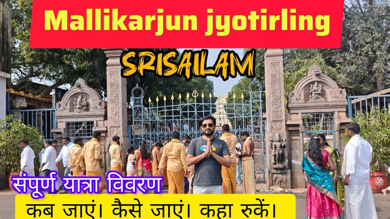 Srisailam Mallikarjuna:दक्षिण का कैलाश।the Only Jyotirlinga & Shaktipeeth#shiva #travel #mahadev 