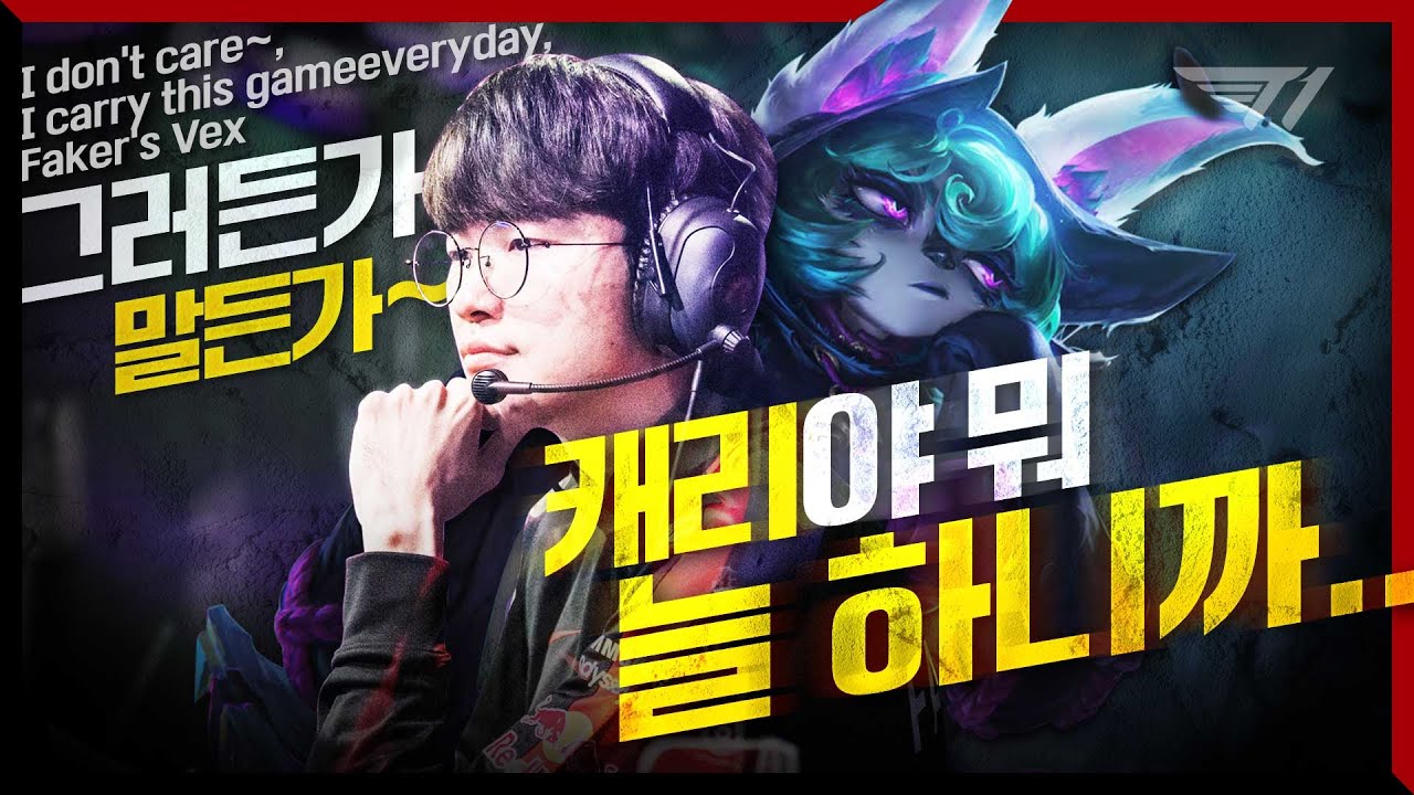 LCK 결승 비장의 무기!! 우리혁의 벡스 [Faker Stream Highlight]