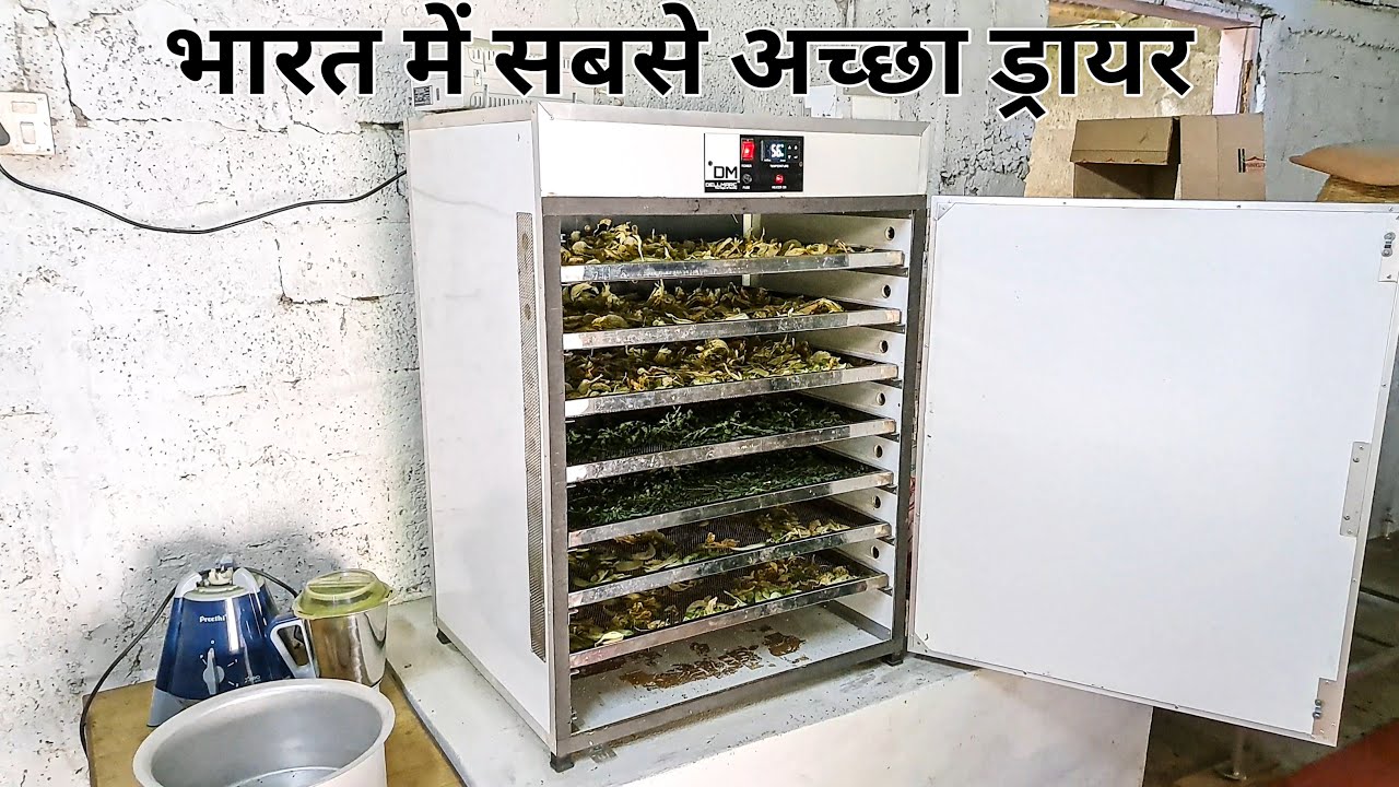 सभी प्रकार की पत्तियों और सब्जियों को उनकी अनूठी गुणवत्ता, गंध,स्वाद और रंग को बदले बिना सुखाया सकता