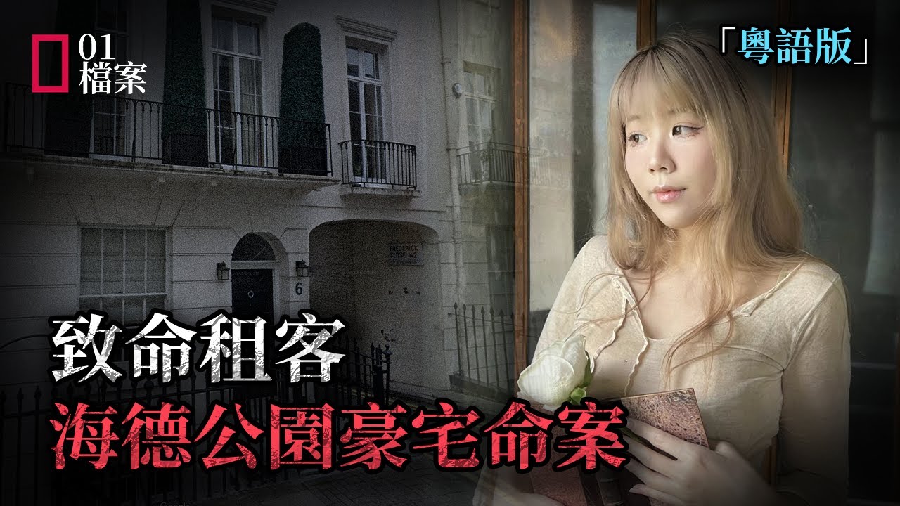 2024年4月，一名自稱有私人飛機的神秘富豪通過Airbnb租下豪宅，然而，這只是一起震驚全城兇案的開始！