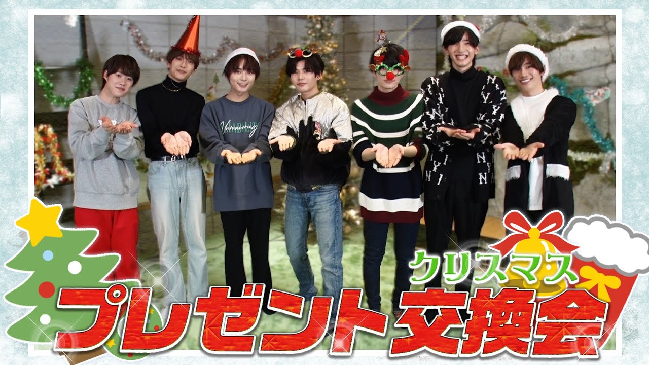 なにわ男子 【ブラックサンタによる…】クリスマスプレゼント交換🎄