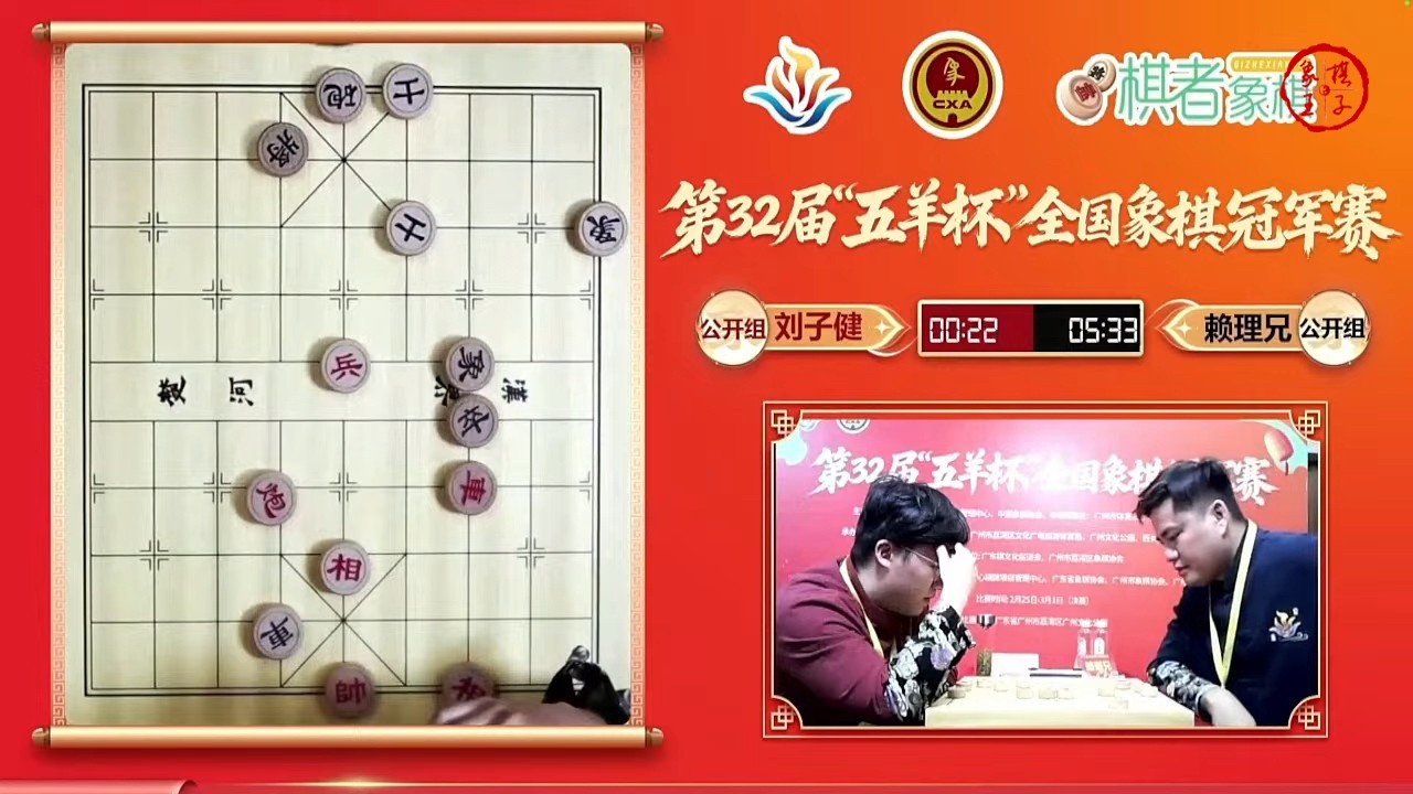 第32届五羊杯第6轮 刘子健VS赖理兄 柳大华VS吕钦