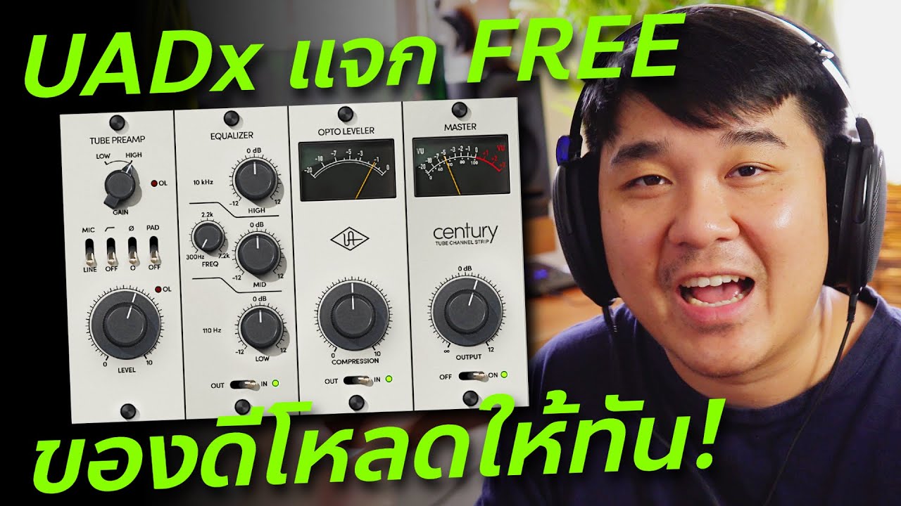 แจกฟรี! ปลั๊กอิน UADx Century Tube // Review & Test // ทดสอบและรีวิว