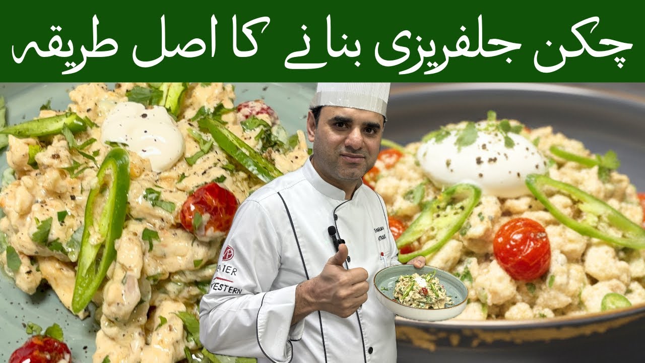 How to make  Easy Chicken White Faisalabady Jalfrize|چکن وائٹ جلفریزی|#viral #food #cooking 
