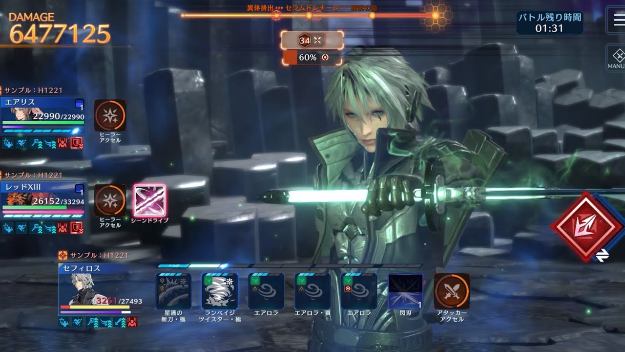 【FF7EC】（延期後）第19回ギルドバトル サンプル:H1221 STG5 71.33% セフィロス編成（セフィロス、エアリス、レッドXIII）ライトニングロッド無凸