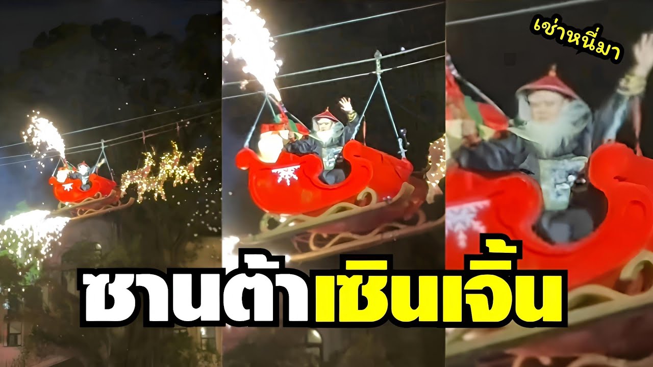 ( รวมฮา ) ซานต้าเมืองนี้ นี่มันซานต้ากี่โมง ห๊ะ !? #พากย์นรก 