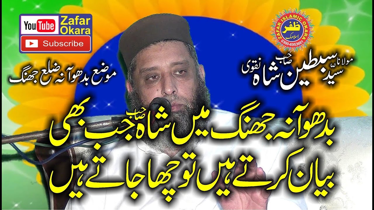 Molana Syed Sabtain Shah Naqvi Topic Sunnat Ki Mukhalfat.2019.Zafar Okara