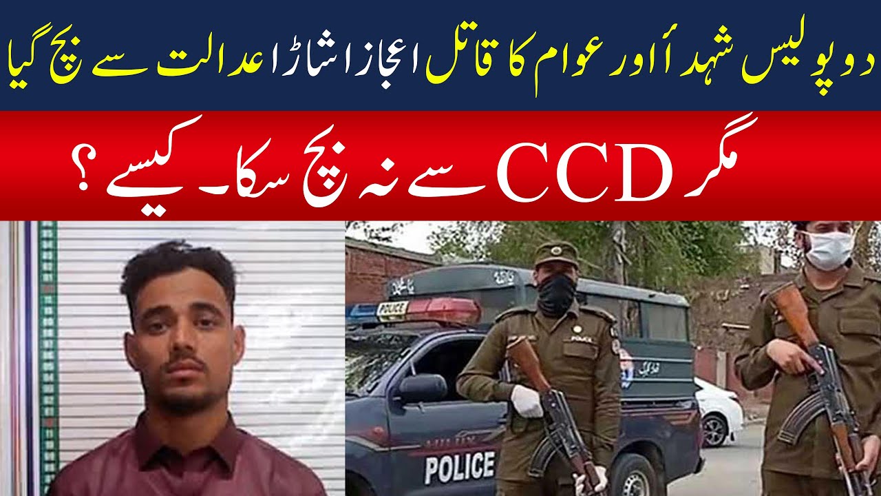 Ijaz Shara, the killer of innocent citizens, escaped the courts | but couldn’t escape the CCD. How?